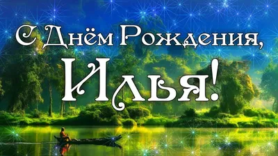 ФК \"Днепр-Могилев\" - С ДНЕМ РОЖДЕНИЯ, ИЛЬЯ! Сегодня свой День Рождения  празднует защитник футбольного клуба \"Днепр\" Илья Удодов! Мы поздравляем  Илью с этим праздником! Желаем крепкого здоровья, удачи, счастья,  благополучия, отличного настроения