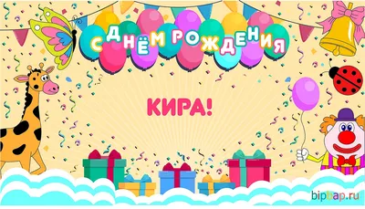 Картинки с пожеланиями с Днем рождения, Иннокентий! 