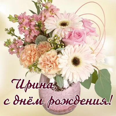 Праздничная, красивая, женственная открытка с днём рождения Ирине - С  любовью, Mine-Chips.ru