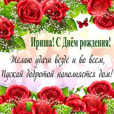 С Днем Рождения, Ирина Павловна! — БИПКРО