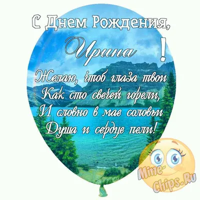 С днём рождения, Ирина Арсентьевна!