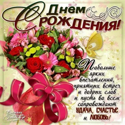 Поздравления с днем рождения, Юлиан!