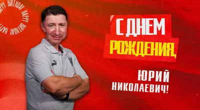 Изображение для открытки на День рождения, Юрий!