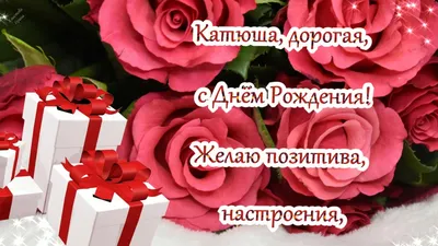 С Днём Рождения, Катюша 🥳 ⠀... - happiness_studio_romny | Facebook