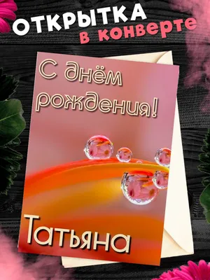 С днём рождения Катя! Поздравляю! #рек #катя #сднемрождения #катюша #р... |  TikTok