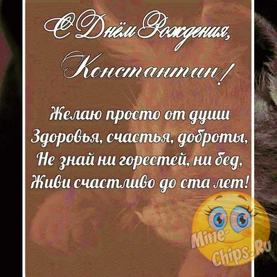 Ассоциация \"Волгоградская Региональная Гильдия Риэлторов\" поздравляет  Безродного Константина Николаевича с днем рождения\"