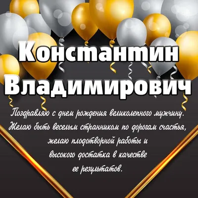 Подарочный постер деревянный \"С Днём Рождения\" Константин Константин  PapаKarlоUfа 76789023 купить за 37 300 сум в интернет-магазине Wildberries