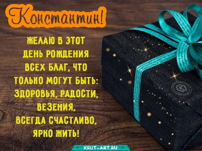 🎁 С днём рождения, Константин Георгиевич! Сегодня день рождения отмечает  легенда пермского и российского.. | ВКонтакте