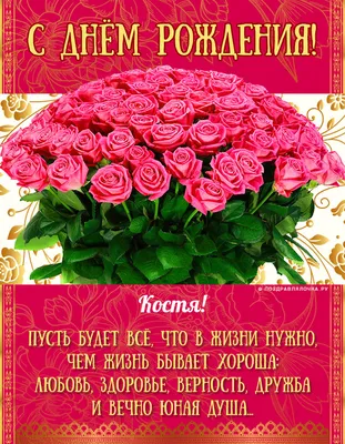 🎁 С днём рождения, Константин Георгиевич! Сегодня день рождения отмечает  легенда пермского и российского.. | ВКонтакте