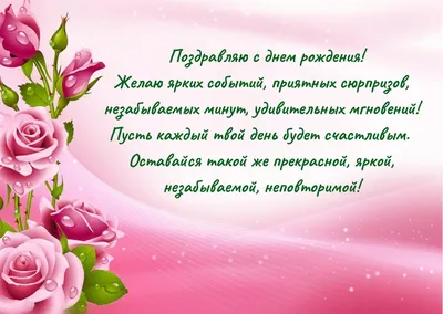 Поздравления с днем рождения женщине - слова в стихах, прозе и картинки -  Lifestyle 24