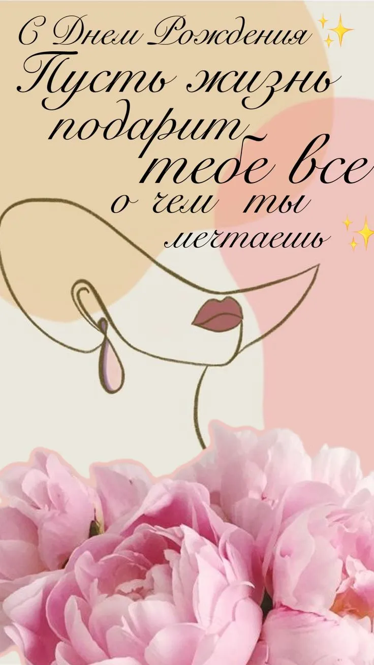 Bounce - С днем рождения, красотка! Пожелать хочу тебе Выглядеть всегда на сотку, Быть уверенной в себе, Вдохновения в работе, Не грустить и не болеть, Настроения на взлете, Чтоб везде всегда успеть. Bounce - С днем рождения, красотка! Пожелать хочу тебе Выглядеть всегда на сотку, Быть уверенной в себе, Вдохновения в работе, Не грустить и не болеть, Настроения на взлете, Чтоб везде всегда успеть.
