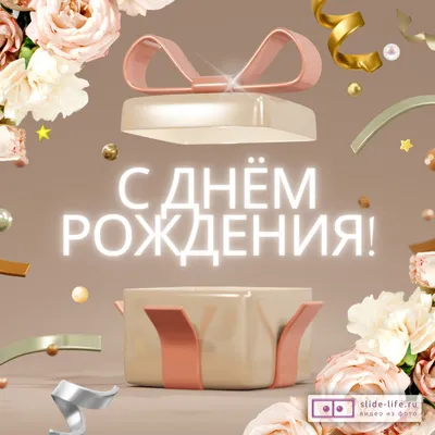 Виртуальная картинка с днем рождения дорогой женщине