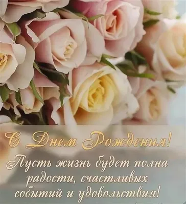 Открытки «С Днём Рождения, красотка!»: 50 картинок