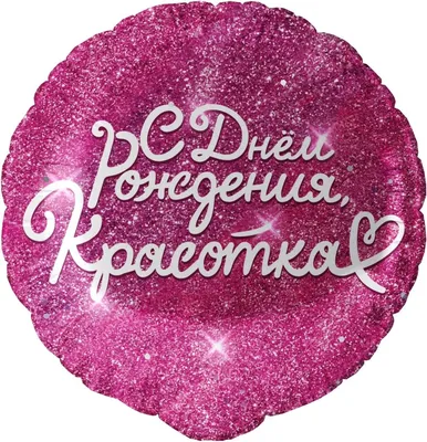 Оригинальный поздравления с днем рождения женщине