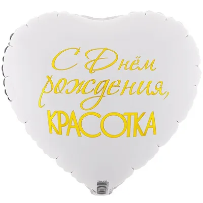 Картинки девушке \"С Днем Рождения!\" бесплатно (617 шт.)