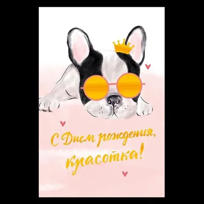 Поздравление с днем рождения девушке стихи, проза, картинки - Телеграф