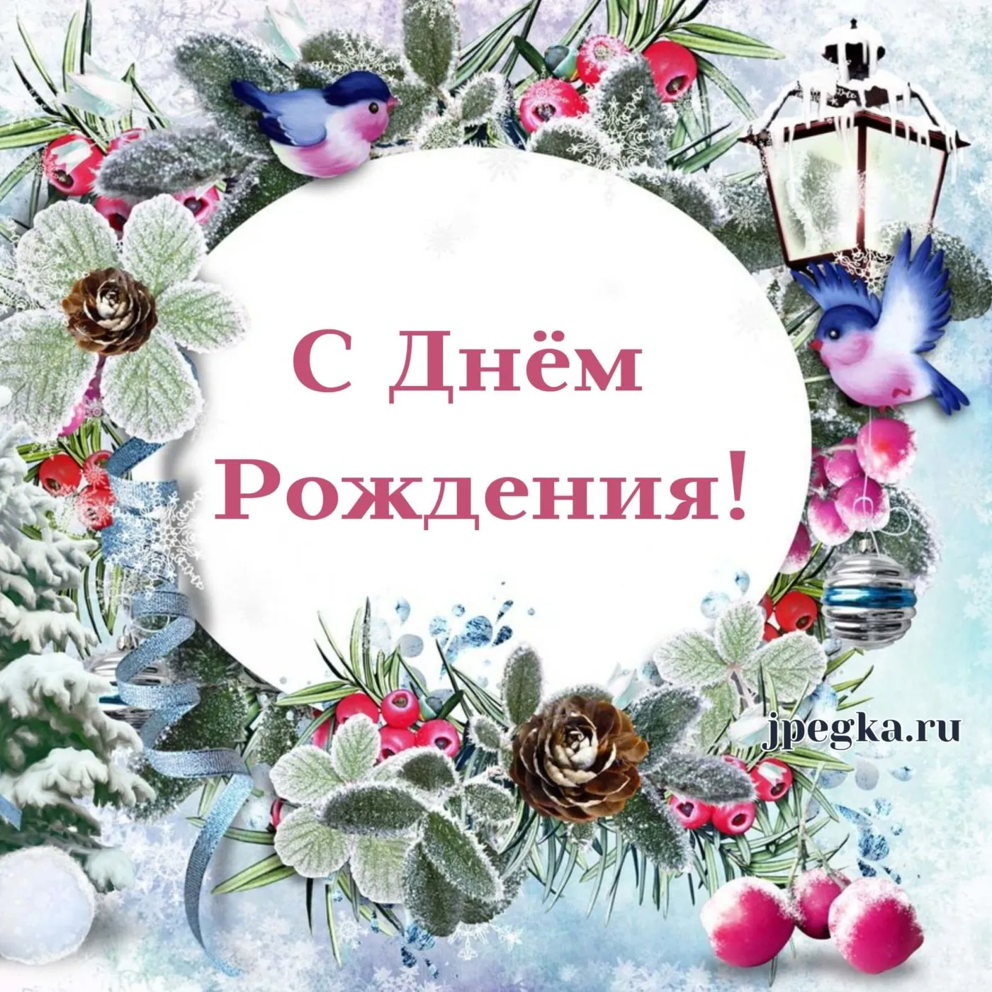 Открытка для ватсап с днем рождения женщине скачать — Slide-Life.ru Открытка для ватсап с днем рождения женщине скачать — Slide-Life.ru
