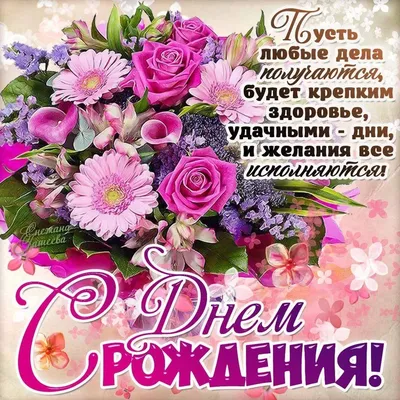 Открытки женщине \"С Днем Рождения!\" (100+)
