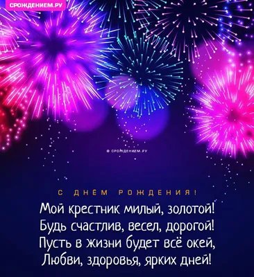 Открытка с анимацией крестнику с Днём Рождения, с кораблём • Аудио от  Путина, голосовые, музыкальные