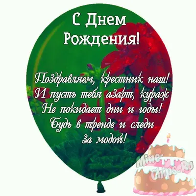 крестник #сднемрождения | TikTok