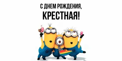 ℒℴνℯ❀ С ДНЕМ РОЖДЕНИЯ КРЕСТНИЦА.БУДЬ САМОЙ СЧАСТЛИВОЙ!!!!!...❀ ܓღ ~  Открытка (плейкаст)