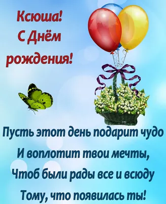 Открытки: «С днем рождения, Оксана!» | С днем рождения, Открытки, Рождение