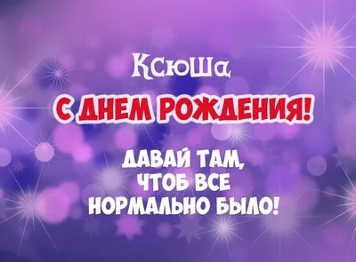 С Днем Рождения, Оксана! Открытка, скачать бесплатно