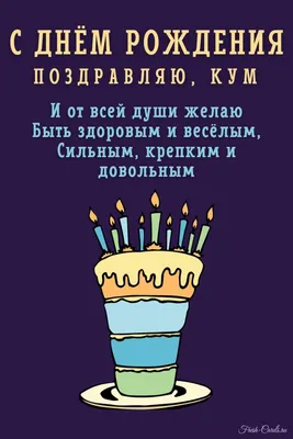 Открытки с днем рождения другу - прикольные поздравления в картинках -  Телеграф