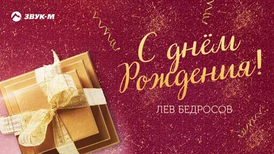 С Днем рождения, Лев! Оригинальные фотографии для поздравления