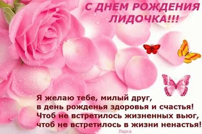 Открытки и картинки С Днём Рождения, Лидия Фёдоровна!