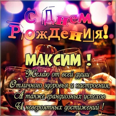 С днем рождения, Максим Константинович! — «Локобаскет – Школьная лига»