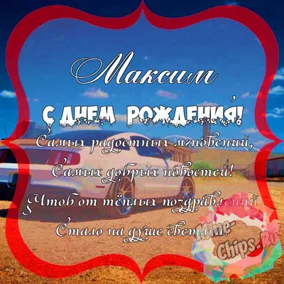 Михаил Михайлович! С днем рождения! — НЕМЦОВ МОСТ