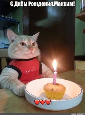 Поздравительные фото Максима на день рождения в высоком разрешении