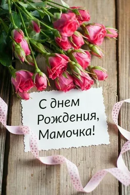 С ДНЁМ РОЖДЕНИЯ Мамочка !Красивое поздравление для мамы. Обалденная песня.  | Ульяшка - Мамина Дочка. | Дзен