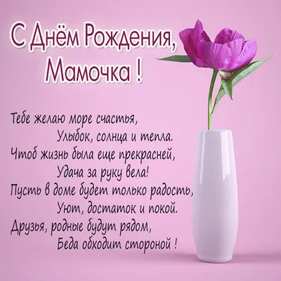 С днем рождения, мама - Довідковий Миколаїв