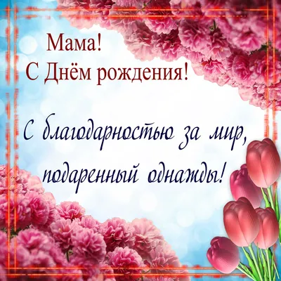 Топпер, Мама, С Днем Рождения! (золотая надпись), Розовый, Металлик, 10*16  см