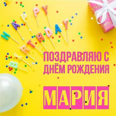 Мария Борисовна, поздравляю Вас с днём рождения!!!🥀🥀🥀🎈🎂💋 | ВКонтакте