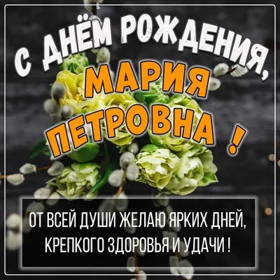 Незабываемые моменты для Марии на День Рождения 