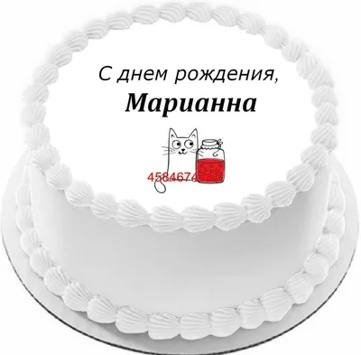 Картинка с днем рождения Маринка - 36 открыток