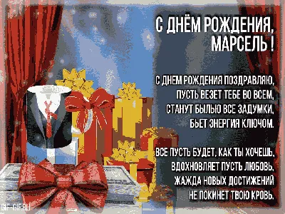 Art-scrapdesign - С днём рождения Марсель ❣️ 💕Благодарю за... | Facebook