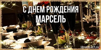 Международная Ассоциация Исламского Бизнеса - Дирекция BUSINESS CLUB МАИБ  поздравляет с Днём рождения члена Клуба - Марселя Валиева! 🎈 ⠀ #маиб  #международнаяассоциацияисламскогобизнеса #бизнесклуб #businessclubмаиб |  Facebook