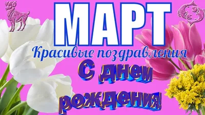 С Днем рождения, Марта! Красивое изображение для вас