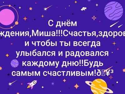 Михаил Михайлович! С днем рождения! — НЕМЦОВ МОСТ