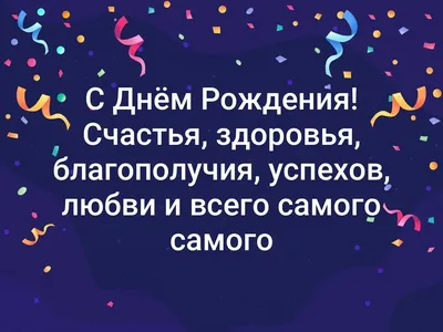 Поздравляем Мир с Днем рождения! Изображение с использованием эффекта солнечного света