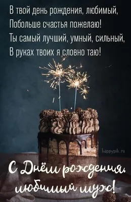 Наш любимый папа и муж😍 Поздравляем тебя С Днём Рождения🎁✨🎊🎈🎉🎂❤️... |  TikTok