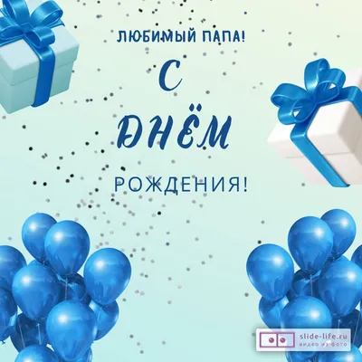 Постер | Happy birthday kids, Dad birthday, Happy birthday me