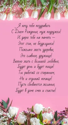 Поздравления с днем рождения подруге: стихи, проза, открытки - МЕТА