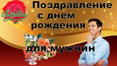 Поздравить открыткой со стихами на день рождения мужа подруги - С любовью,  Mine-Chips.ru