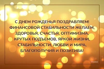 Скачать открытку \"Поздравления с днём рождения мужчине красивые\"