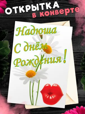 С днем рождения, Надежда Николаевна (sherнюся)! — Вопрос №585127 на форуме  — Бухонлайн